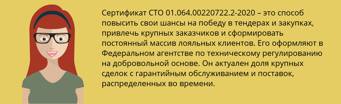 Получить сертификат СТО 01.064.00220722.2-2020 в Нижневартовск